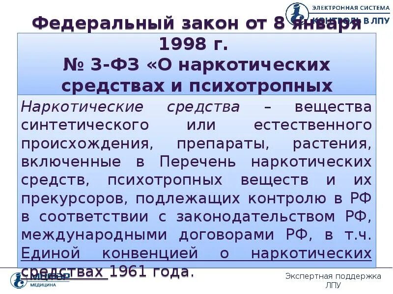 Список лекарственных препаратов пку. Перечня препаратов, подлежащих предметно-количественному учёту. перечень пку лекарственных средств.