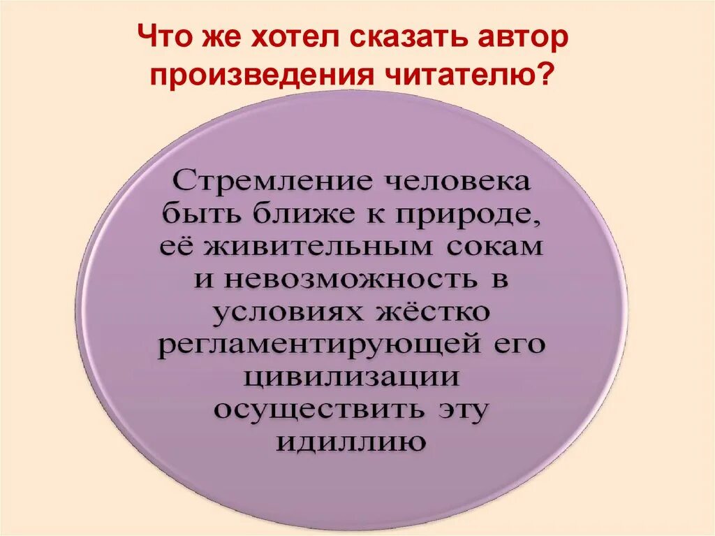 Что хотел сказать автор читателю определи и запиши основную. Что хотел сказать автор этим рассказом. Что хотел сказать автор этим рассказом. Основная мысль текста это. Идея лёгкого дыхания бунина.