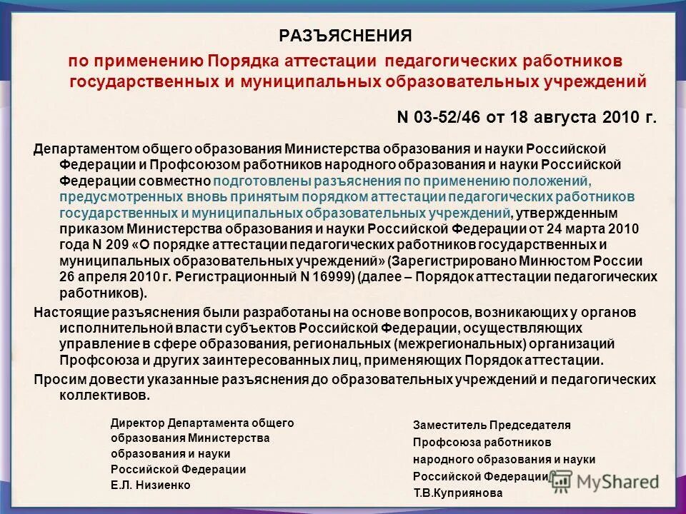 Новый порядок аттестации педагогических работников. Иро рб аттестация педагогических работников. Аттестация образовательной организации. Аттестация педагогических работников государственных и муниципальных. Аттестация руководящих работников образовательных организаций.