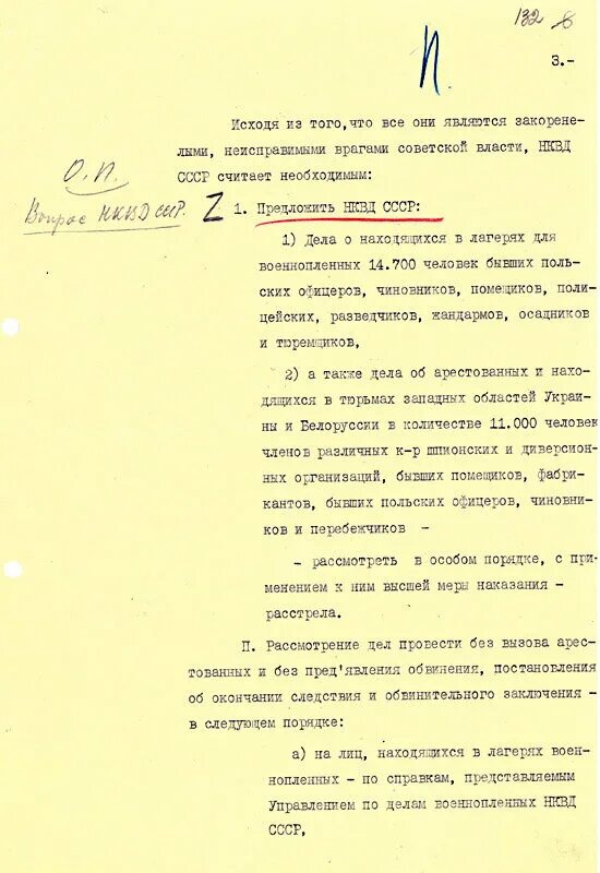 Берия документы. Документ Берии о Катынском расстреле. Записка Берии Сталину Катынь. Докладная записка л.п. Берии и.в. Сталину Катынь. Документы по Катыни Берии.