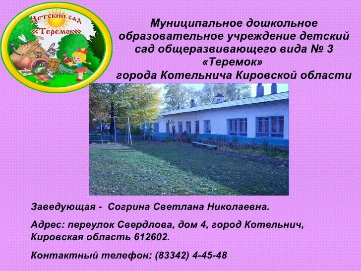 Презентация о детском саде визитка. Визитная карточка детского сада. Информация на визитке детского сада. Визитная карточка детского сада. Баннер для детского сада визитная карточка.