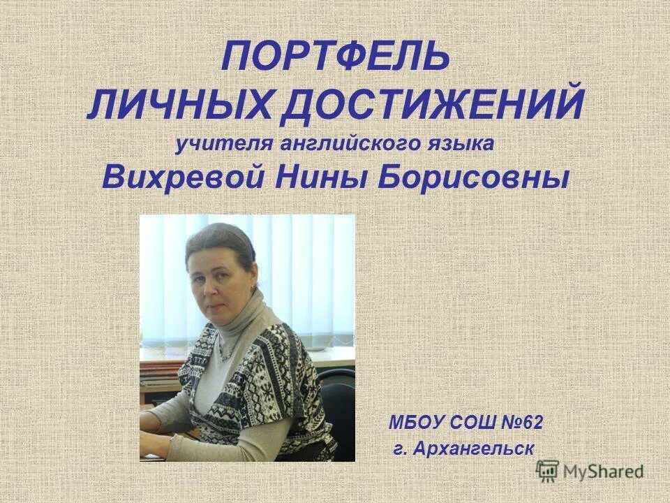 Достижения учителя начальных классов для портфолио. Заслуги учителя. Достижение учителя физкультуры. Методический паспорт педагога. Достижения педагога.