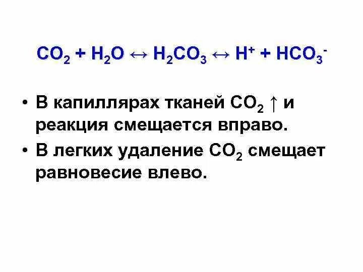 С2н3о2. Со2 н2о н2со3. Нсо3. Н2о. Са нсо3