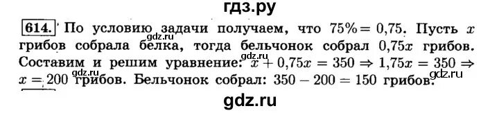 Математика 6 класс жохов номер 4.300. Математика 6 класс Виленкин номер 614. Математика 6 класс номер 619.