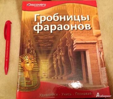 Гробница книга