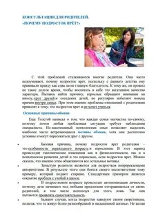 Подросток врет родителям что делать