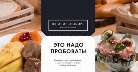 Сибирь сибирь меню