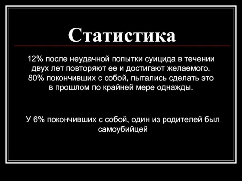 Что будет после. Неудачная попытка суицида. Последствия самоубийства. Попытка суицида последствия.