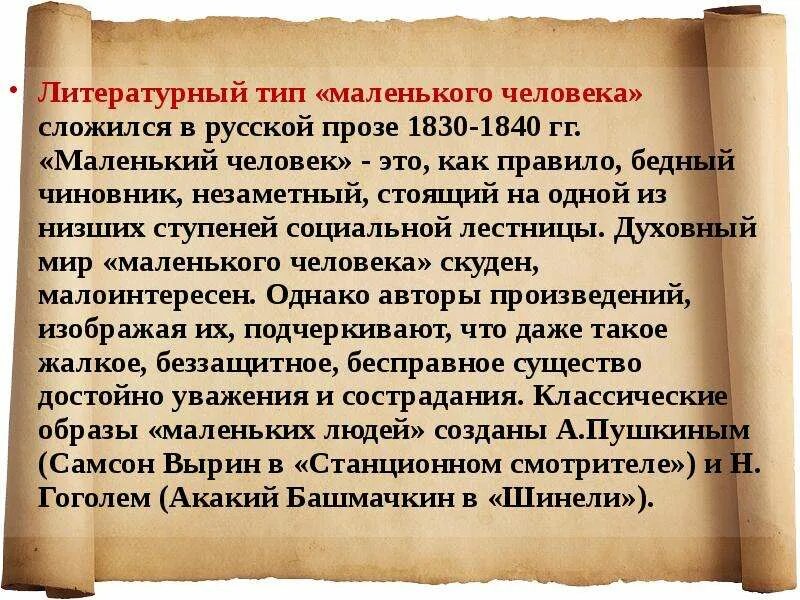 Литературный тип примеры. Литературный тип маленький человек. литературные типы. литературный тип это в литературе. новый человек литературный тип.
