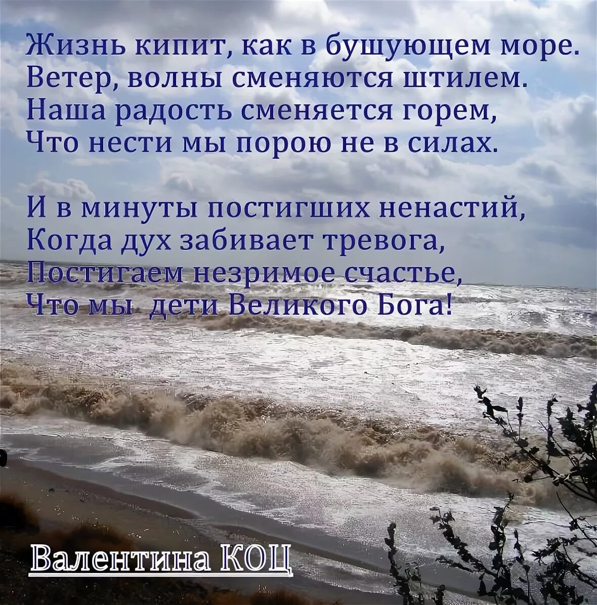 Песня кипит. Стих про волну морскую. Стихи о море красивые. Стихи про море. Стих о красоте моря.