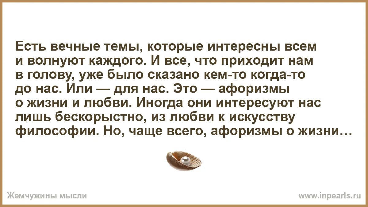 Вечные темы в искусстве презентация. Вечные темы в искусстве презентация