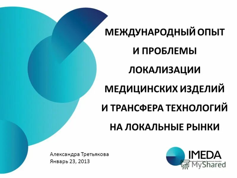 Международник без опыта. Локализация проблемы это. Локализация это в медицине. Проблемы локализации видеоигр. Проблемы трансферной технологии.