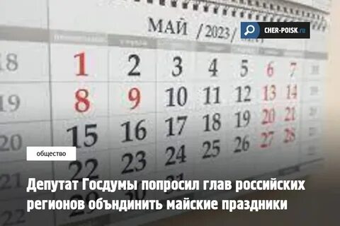 Приказ майские 2023
