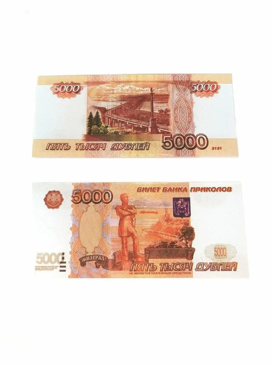 сувенирные деньги 5000. 5000 рублей печать. 5 тысяч рублей. 5000 рублей. 5000 пять тысяч рублей.