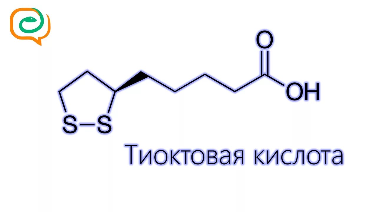 Тиактоцитовая кислота