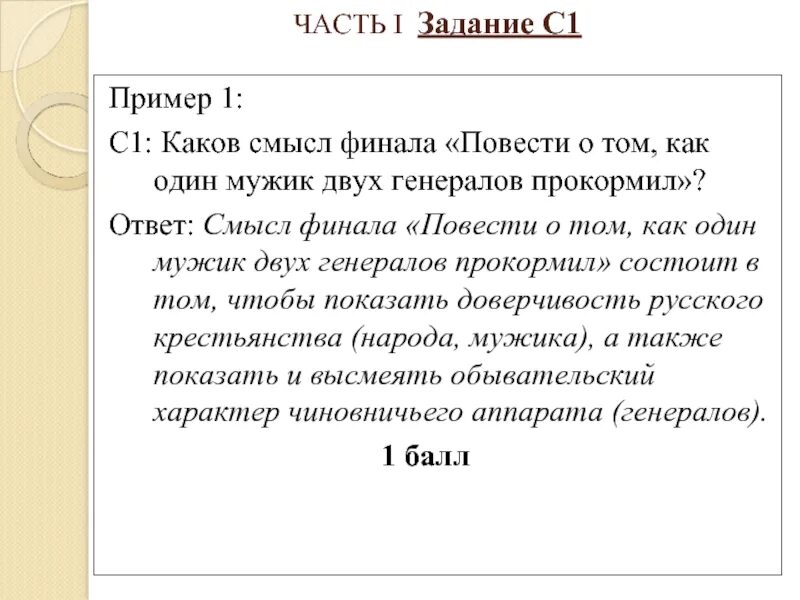 Смысл финала произведения. В чем смысл финала в повес. Каков смысл произведения ab. Смысл финала белые ночи.