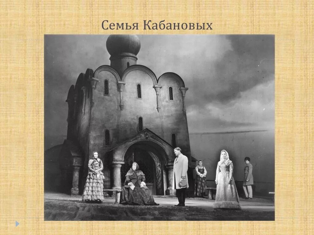 Семья кабановых гроза. Семья кабановых гроза. Атмосфера в доме кабановых. Кабанова и семья. Семья кабановых гроза.