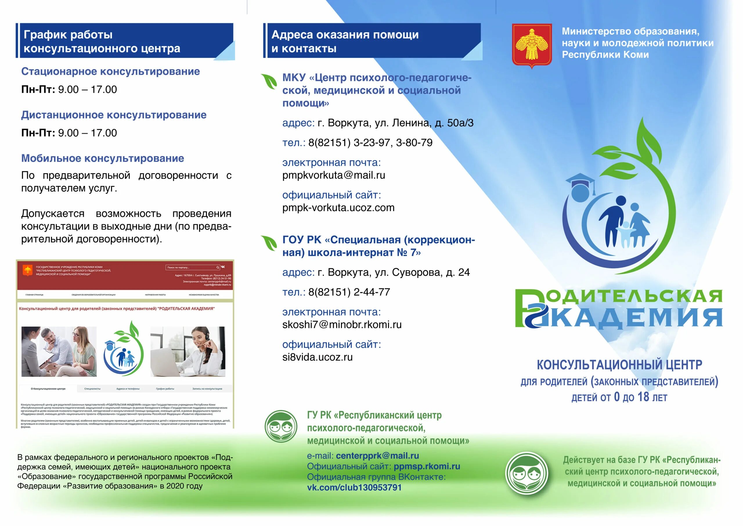 буклеты консультационный центр. пмпк ижевск холмогорова. центр психолого-педагогической медицинской и социальной помощи. республиканский центр психолого педагогической помощи. консультативная комиссия с родителями детей.