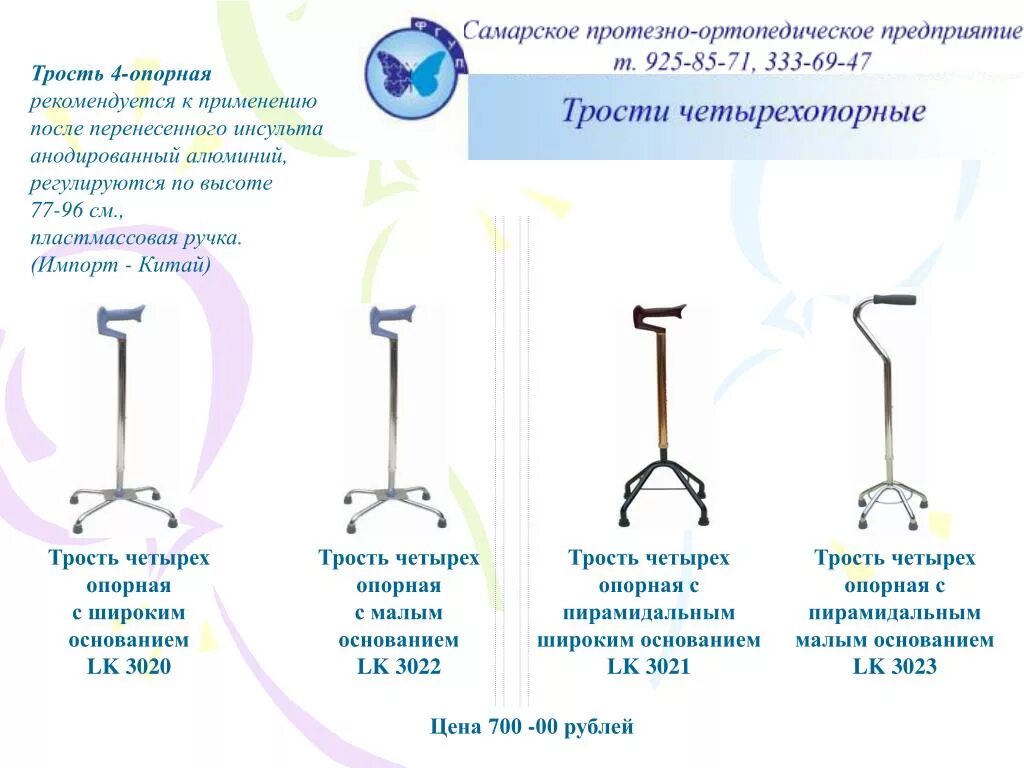 Трость после инсульта. Костыль 4 опорный. Опорная трость для инвалидов. Трость для ходьбы больному.