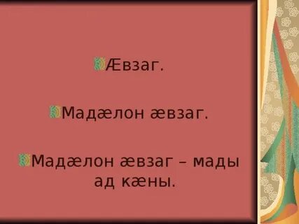 Мады сайт