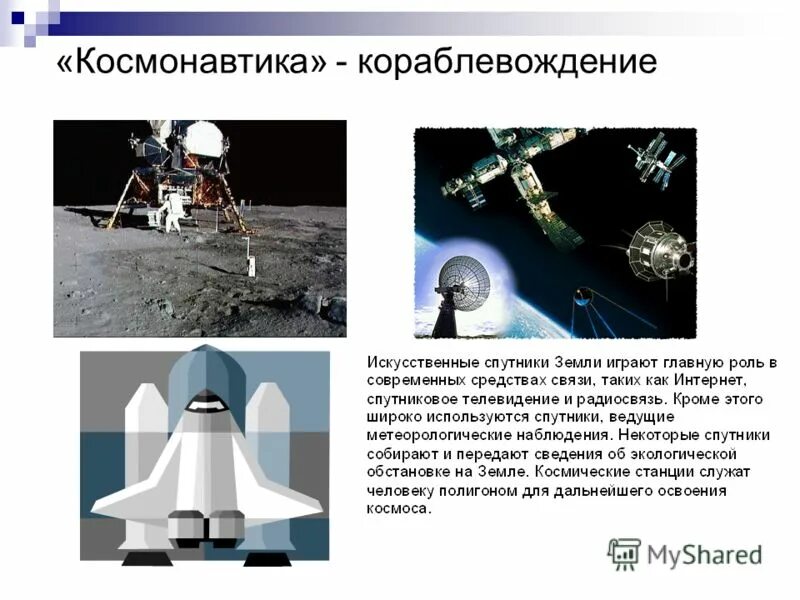 День космонавтики презентация 5 класс. Освоение космоса. Презентация на тему освоение космоса. События в освоении космоса. История космонавтики в картинках.