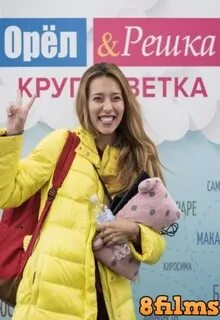 Орел и решка краснодар