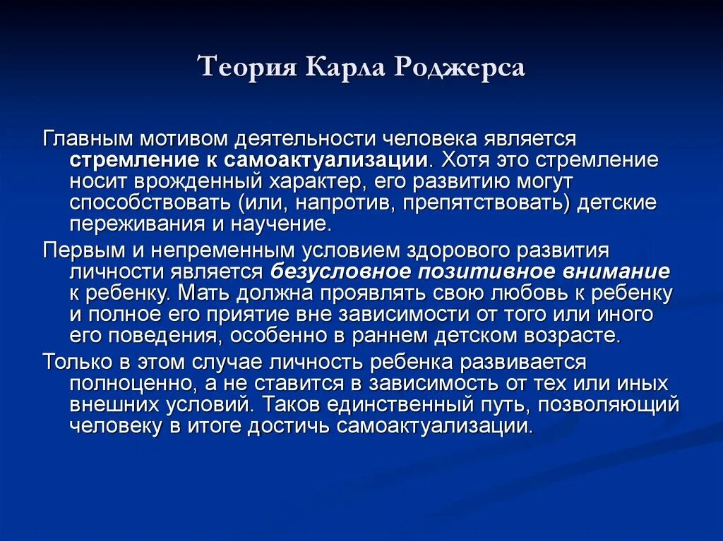 Концепции личности кратко. Теория Роджерса. Концепция личности Роджерса. Теория Роджерса кратко.