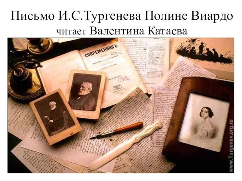 Тургенев письма. Письмо Виардо Тургеневу. Письма Тургенева к Виардо. Тургенев и мировая литература