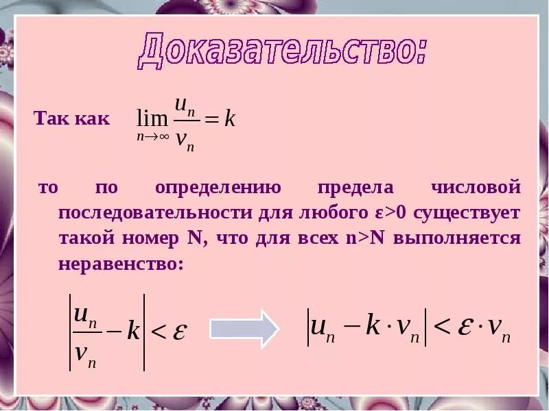 Ряды с положительными членами. Ряд с положительными членами пример. Сравнение рядов с положительными членами. Признаки сравнения рядов с положительными членами. Признак сравнения примеры