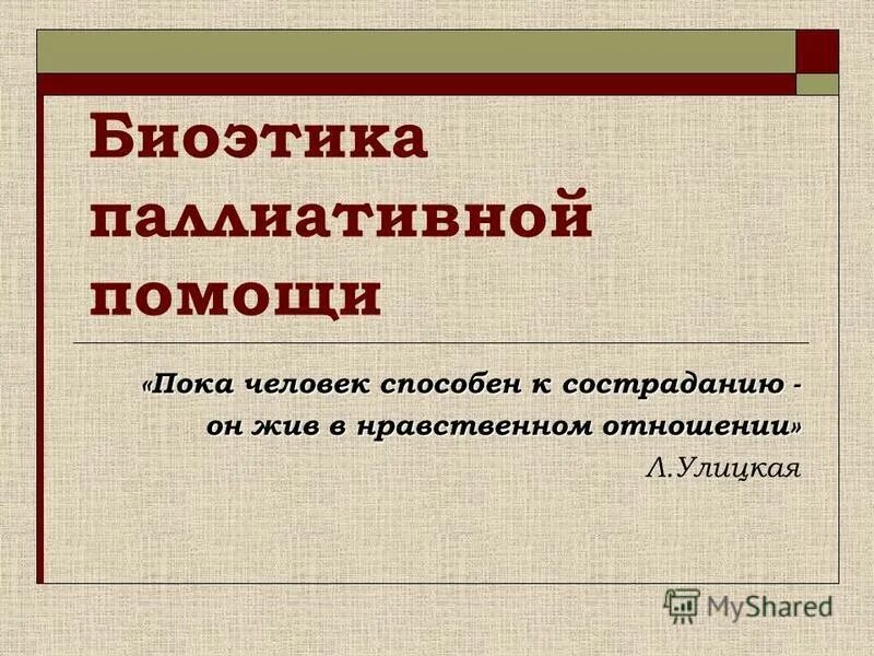 Пока помощь. Пока помощь