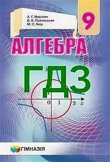 Алгебра 11 класс мерзляк. Домашнее задание по алгебре 7 класс мерзляк. Алгебра мерзляк 8 класс темы. Формулы 8 класс алгебра мерзляк. Готовое домашнее задание алгебра 9 класс мерзляк.