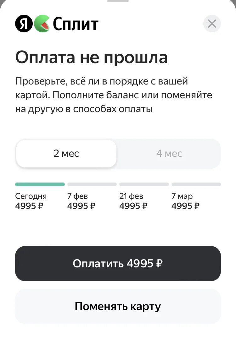 Оплатить сплитом покупку