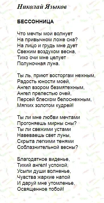 Анализ стихотворения языкова. Стихотворения Языкова Николая Михайловича. Языков Николай Михайлович стихи. Стихотворение Языкова. Николай языков стихи.