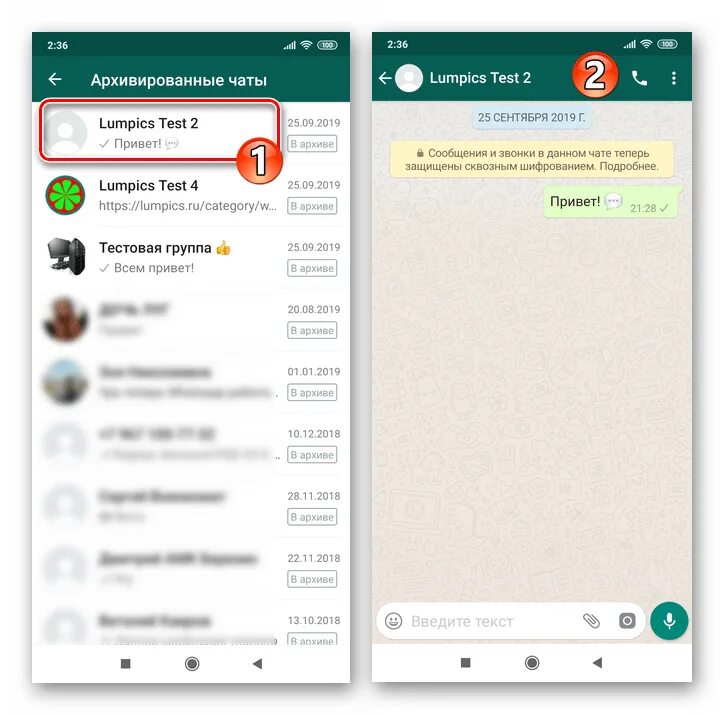 WHATSAPP чат. Архив на андроиде в вотсапе. Восстановление чата в WHATSAPP. Секретный чат WHATSAPP.