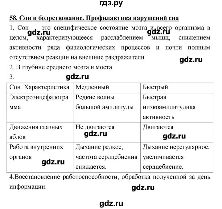 Биология 8 класс рабочая тетрадь жемчугова. Конспект 8 класс биология 8 параграф. Биология 8 класс 58 параграф. Гдз по биологии параграф 8. Гдз по биологии параграф 2 таблица 8 класс.