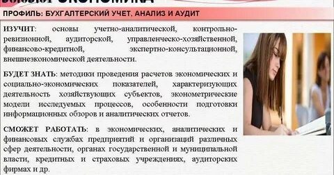 Профиль бухгалтерский учет анализ и аудит