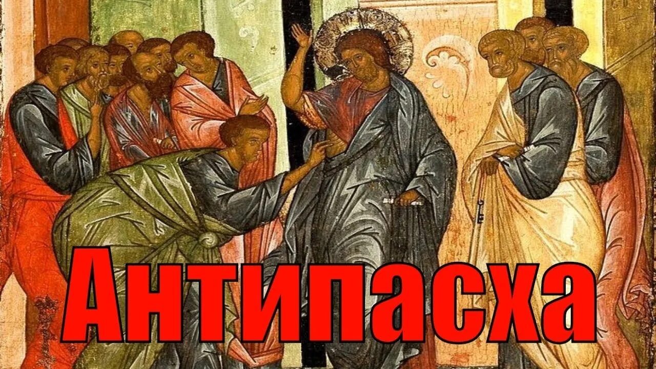 Неделя апостолов. Неделя апостолов