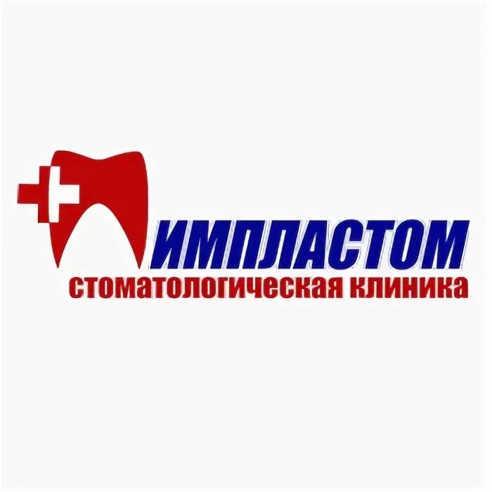 Импластом архангельск. Импластом.