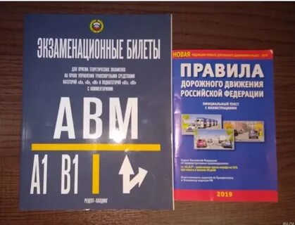 Билеты пдд 2019