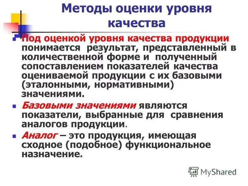 Экономика качества показатели качества. Подходы к оценке качества жизни.