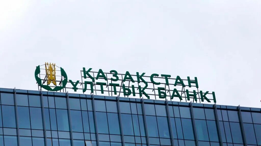 Центральный банк казахстана. Банки казахстана название. Национальный банк республики казахстан. Банки в казахстане список. Банки казахстана название.