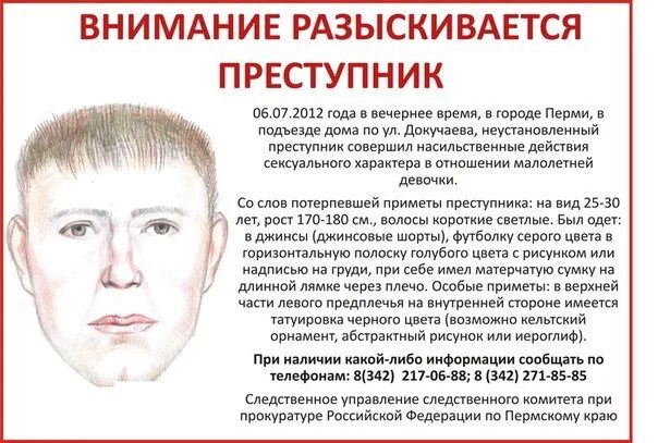 Описание преступника