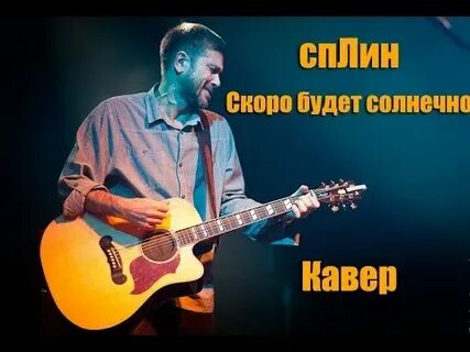 Сплин и лампа не горит текст