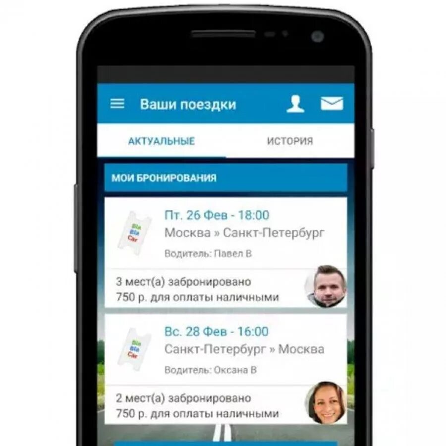 Приложение для поездок с попутчиками. Blablacar приложение. приложения для поиска попутчиков. предложить поездку. blablacar mobile app.