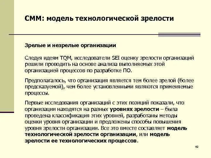 Показателем зрелости является. Способы повышения Полит зрелости. CMM модель зрелости. Способы повышения политической зрелости избирателя. Пути повышения политической зрелости.