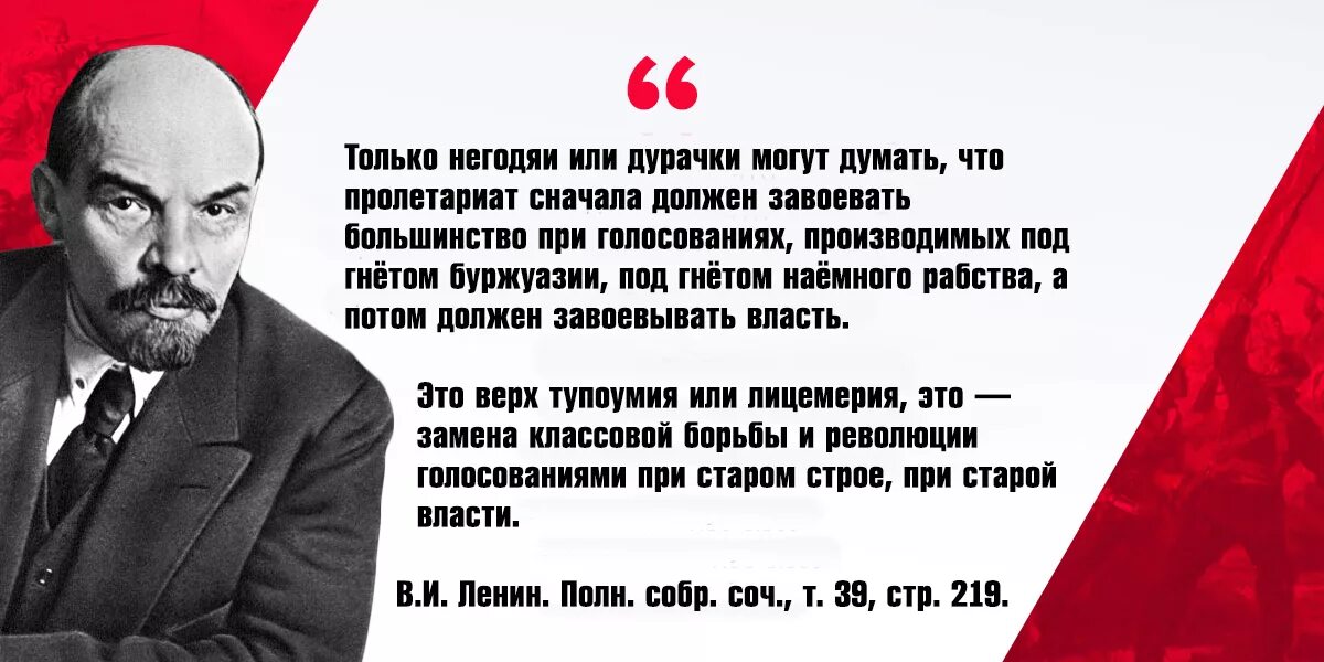 Ленин о голосовании в буржуазном государстве. Ленин о выборах в буржуазном государстве. Ленин про выборы. Высказывание Ленина о выборах.