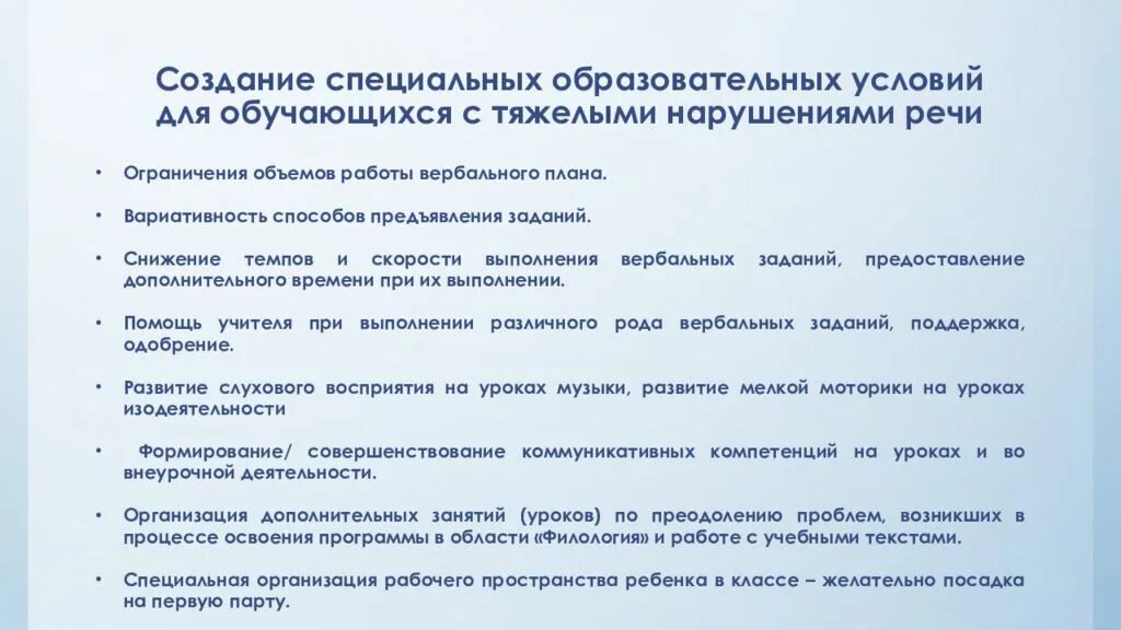 Специальные образовательные условия. Специальные образовательные условия для обучающихся ТНР. Особые образовательные условия. Особые образовательные потребности обучающихся с нарушениями речи. Реализация специальных образовательных условий