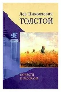 Повесть льва