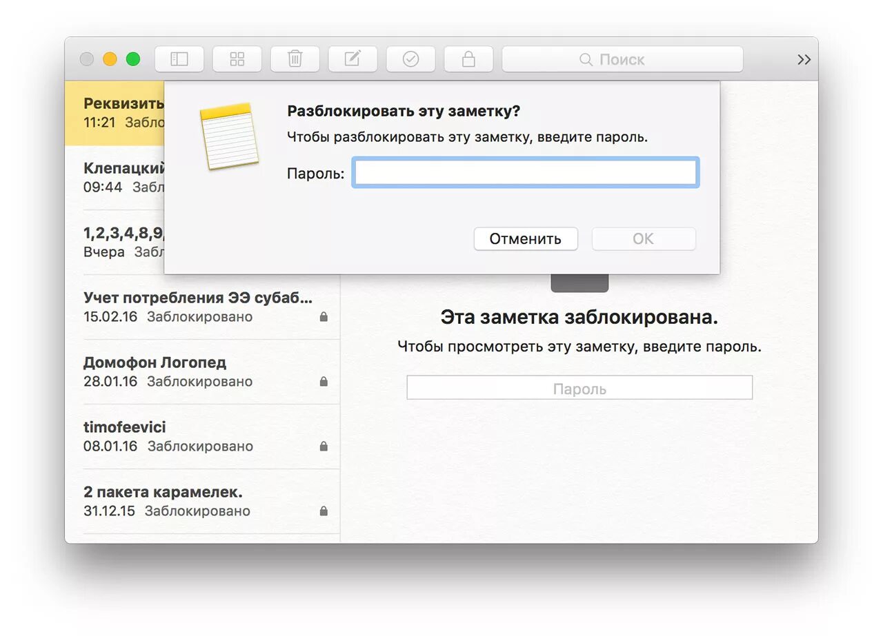Забыл пароль от заметок. Заметки Mac. Пароль на заметках. Заметки на Мак. Как снять блокировку заметки.