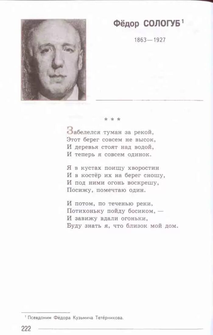 Фёдор сологуб стихотворение забелелся туман за рекой. Сологуб забелелся туман. Стихотворение ф сологуба сквозь туман едва заметный. Стихи о костроме. Стихотворение сологуба.